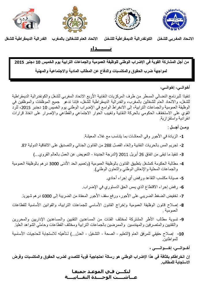 Grève générale dans le secteur public le 10 décembre Grève générale dans le secteur public le 10 décembre