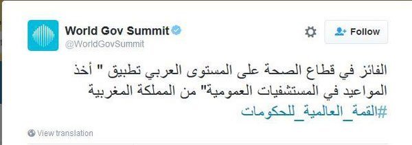 e-gov: l'application marocaine “maw3idi” récompensée à Dubaï e-gov: l'application marocaine “maw3idi” récompensée à Dubaï