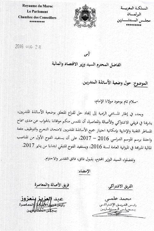 Enseignants stagiaires: Un échange de courriers embarrassant pour Abdelilah Benkirane Enseignants stagiaires: Un échange de courriers embarrassant pour Abdelilah Benkirane