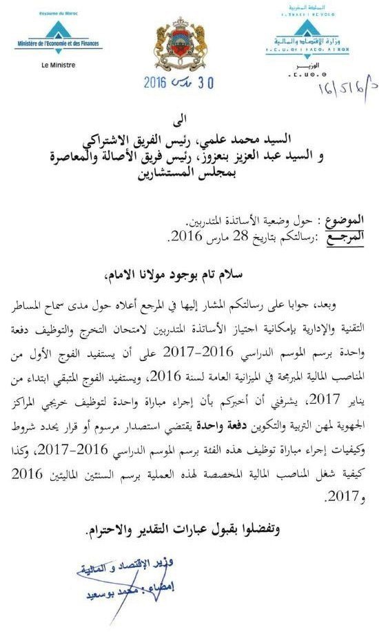 Enseignants stagiaires: Un échange de courriers embarrassant pour Abdelilah Benkirane Enseignants stagiaires: Un échange de courriers embarrassant pour Abdelilah Benkirane