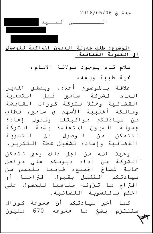 Samir. Baâmar propose des accords de rééchelonnement aux créanciers Samir. Baâmar propose des accords de rééchelonnement aux créanciers