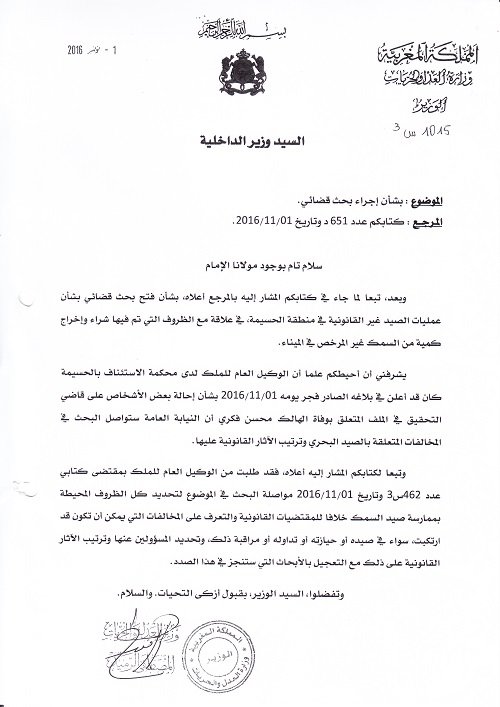 Affaire Mohcine Fikri: l'enquête va être approfondie dans les filières de la pêche (lettre de Ramid à Hassad) Affaire Mohcine Fikri: l'enquête va être approfondie dans les filières de la pêche (lettre de Ramid à Hassad)