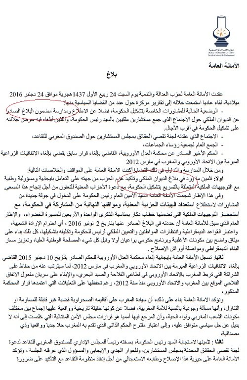 Le PJD modifie la formulation de son communiqué Le PJD modifie la formulation de son communiqué
