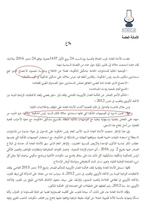 Le PJD modifie la formulation de son communiqué Le PJD modifie la formulation de son communiqué