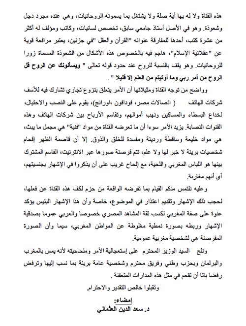 Abouzaid El Moqrie El Idrissi, victime d’une annonce publicitaire en Egypte Abouzaid El Moqrie El Idrissi, victime d’une annonce publicitaire en Egypte