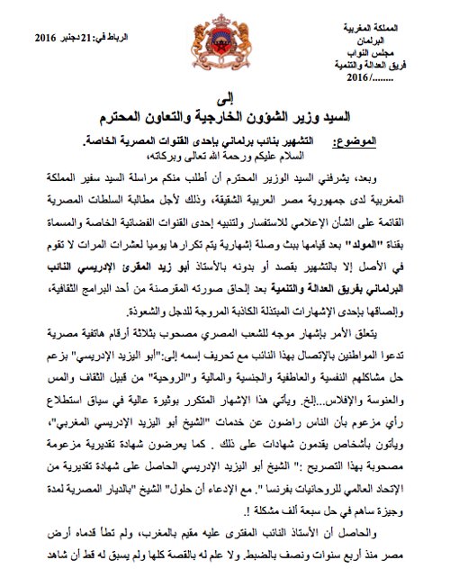 Abouzaid El Moqrie El Idrissi, victime d’une annonce publicitaire en Egypte Abouzaid El Moqrie El Idrissi, victime d’une annonce publicitaire en Egypte