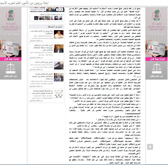 L'Intérieur demande une enquête sur un article publié par Istiqlal.info L'Intérieur demande une enquête sur un article publié par Istiqlal.info