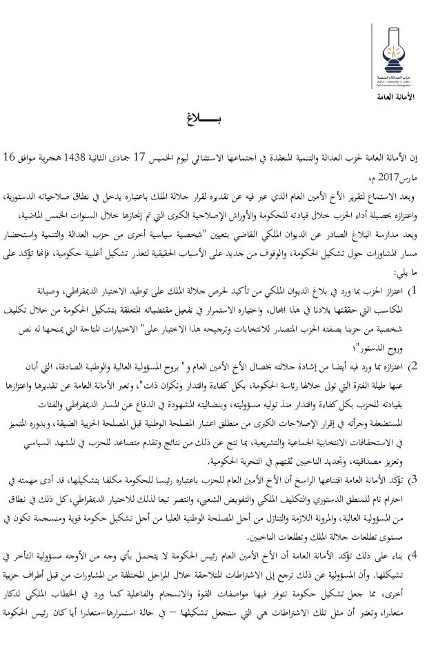 Désignation d'un nouveau Chef de gouvernement: Le communiqué du PJD Désignation d'un nouveau Chef de gouvernement: Le communiqué du PJD