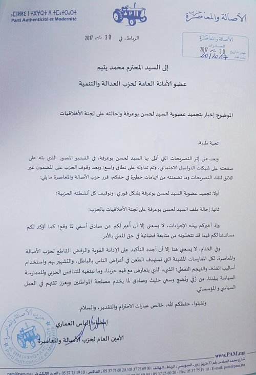 Ilyas El Omari suspend Bouarfa et soutient Mohamed Yatim (document) Ilyas El Omari suspend Bouarfa et soutient Mohamed Yatim (document)
