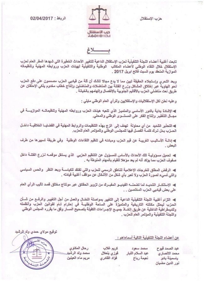 Le “courant réformateur” de l'Istiqlal utilise désormais les emblêmes du parti Le “courant réformateur” de l'Istiqlal utilise désormais les emblêmes du parti