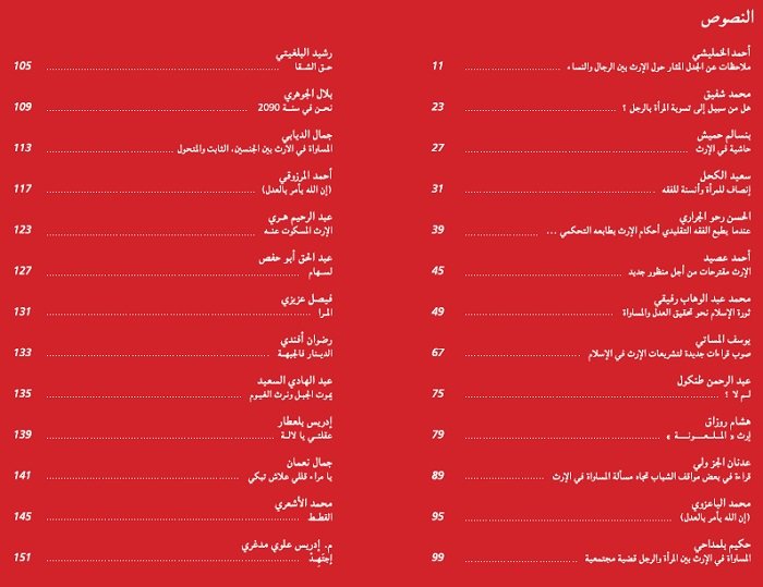 Un événement: 100 intellectuels et artistes en faveur de l’égalité de l’héritage Un événement: 100 intellectuels et artistes en faveur de l’égalité de l’héritage