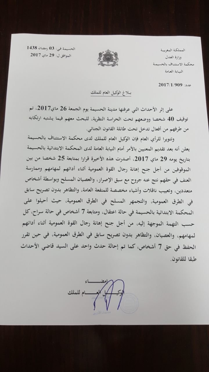 Al Hoceima: 25 personnes poursuivies en état de détention et 7 en état de liberté (procureur général) Al Hoceima: 25 personnes poursuivies en état de détention et 7 en état de liberté (procureur général)