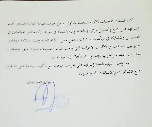 Al Hoceima: Le procureur général annonce 20 arrestations pour “atteinte à la sécurité intérieure de l'Etat” Al Hoceima: Le procureur général annonce 20 arrestations pour “atteinte à la sécurité intérieure de l'Etat”
