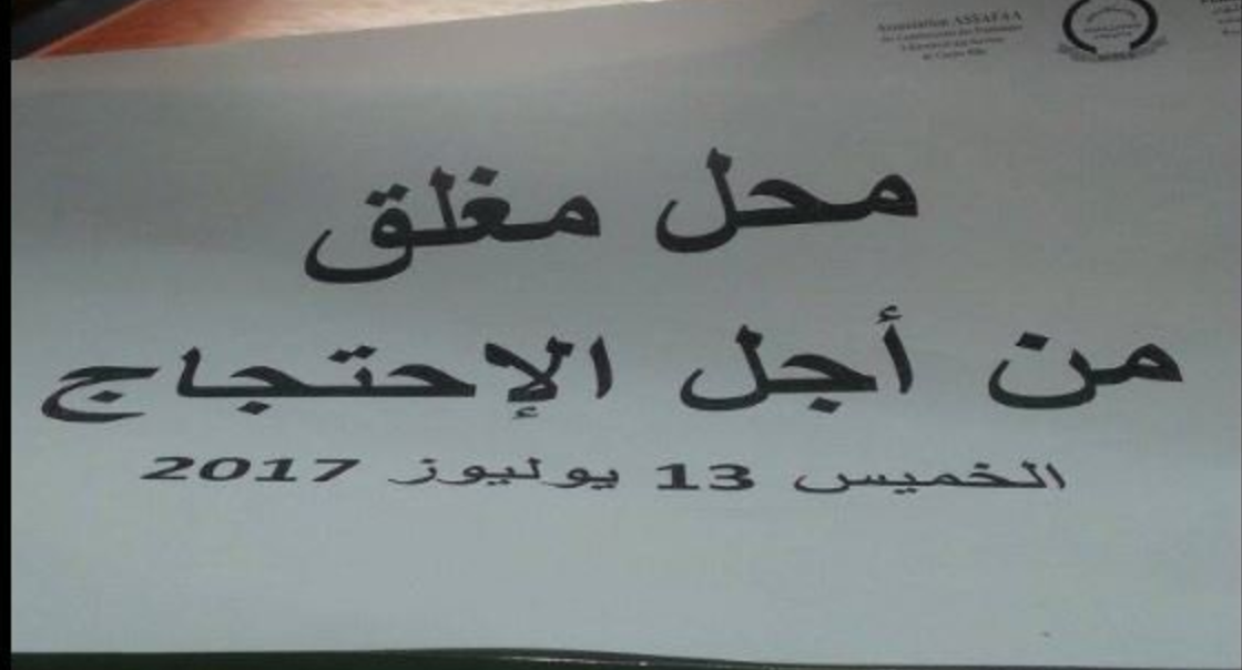 Casablanca. Grève des commerçants du centre-ville contre la prolifération des vendeurs ambulants Casablanca. Grève des commerçants du centre-ville contre la prolifération des vendeurs ambulants