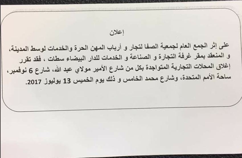 Casablanca. Grève des commerçants du centre-ville contre la prolifération des vendeurs ambulants Casablanca. Grève des commerçants du centre-ville contre la prolifération des vendeurs ambulants