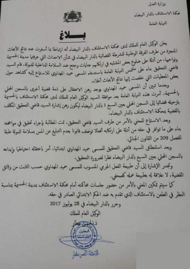 Hamid Mahdaoui interrogé au sujet de “l'introduction d'armes à AL Hoceima” Hamid Mahdaoui interrogé au sujet de “l'introduction d'armes à AL Hoceima”