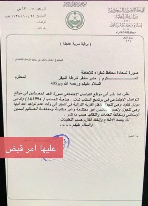 Khouloud, la jeune saoudienne à la mini-jupe, a été libérée Khouloud, la jeune saoudienne à la mini-jupe, a été libérée