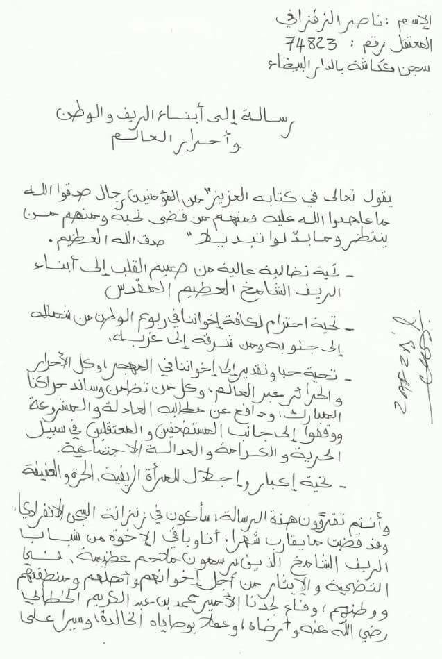 Zefzafi adresse au hirak une lettre de prison Zefzafi adresse au hirak une lettre de prison