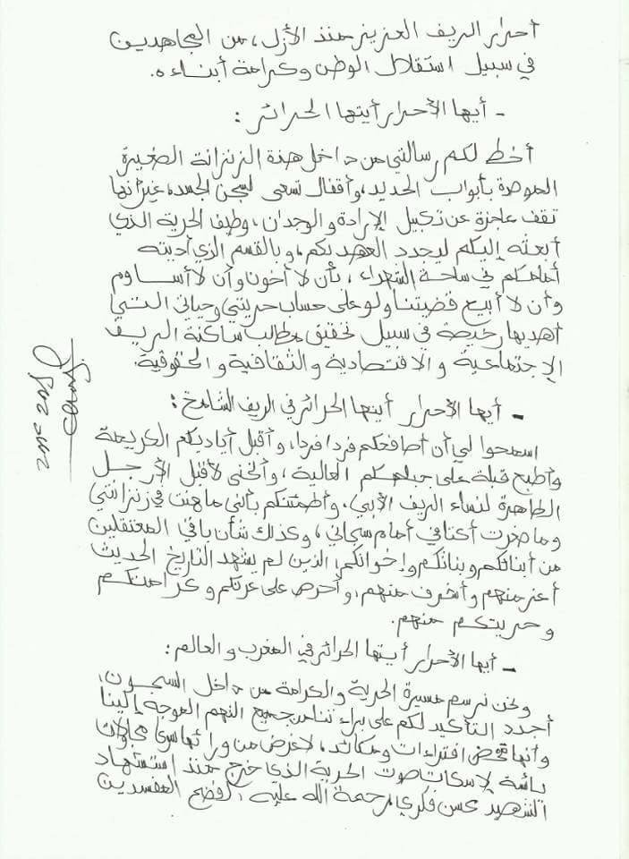 Zefzafi adresse au hirak une lettre de prison Zefzafi adresse au hirak une lettre de prison