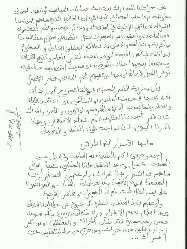 Zefzafi adresse au hirak une lettre de prison Zefzafi adresse au hirak une lettre de prison