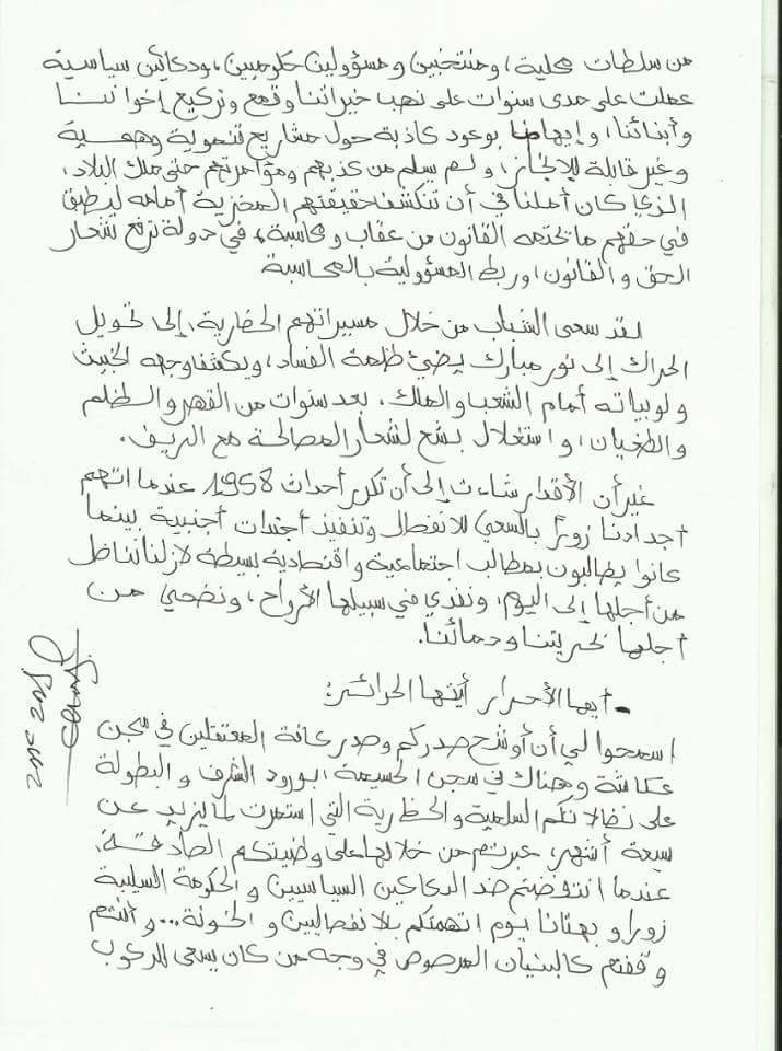 Zefzafi adresse au hirak une lettre de prison Zefzafi adresse au hirak une lettre de prison