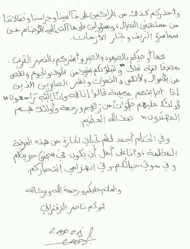 Zefzafi adresse au hirak une lettre de prison Zefzafi adresse au hirak une lettre de prison