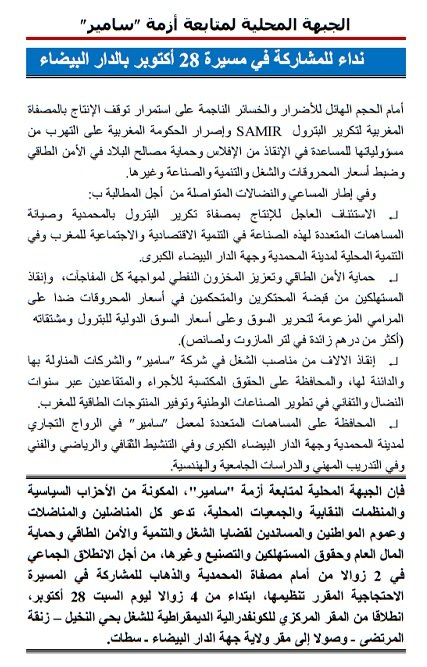 Samir: Un défilé de protestation prévu samedi prochain à Casablanca Samir: Un défilé de protestation prévu samedi prochain à Casablanca