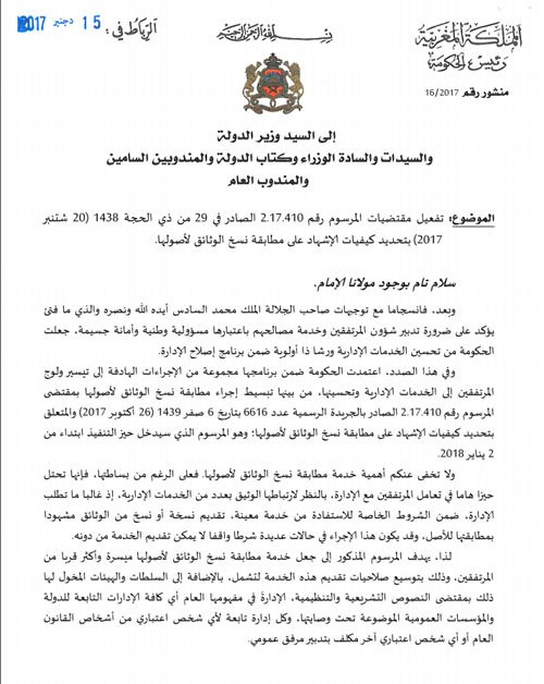 Une circulaire d'Elotmani sur la certification des copies par les administrations publiques Une circulaire d'Elotmani sur la certification des copies par les administrations publiques