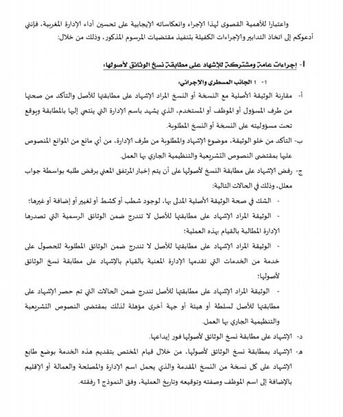 Une circulaire d'Elotmani sur la certification des copies par les administrations publiques Une circulaire d'Elotmani sur la certification des copies par les administrations publiques