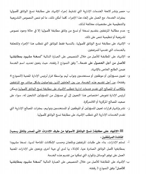 Une circulaire d'Elotmani sur la certification des copies par les administrations publiques Une circulaire d'Elotmani sur la certification des copies par les administrations publiques