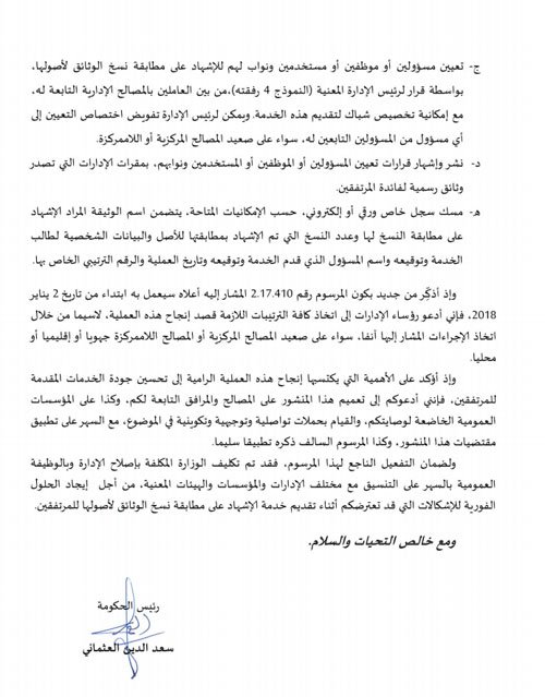 Une circulaire d'Elotmani sur la certification des copies par les administrations publiques Une circulaire d'Elotmani sur la certification des copies par les administrations publiques