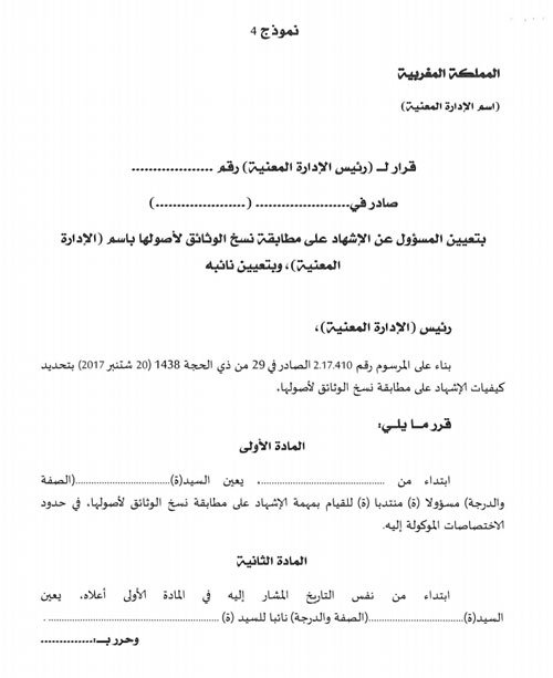 Une circulaire d'Elotmani sur la certification des copies par les administrations publiques Une circulaire d'Elotmani sur la certification des copies par les administrations publiques