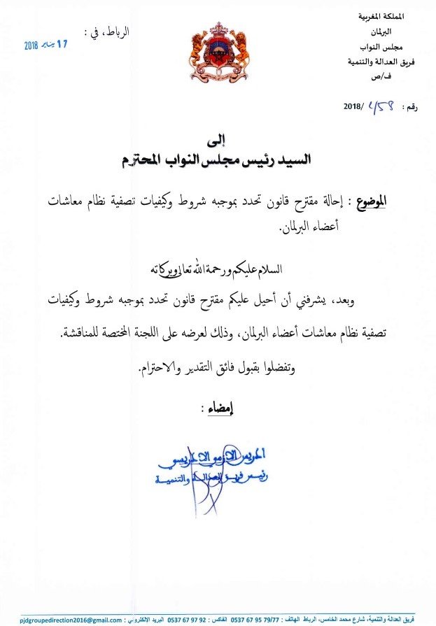 Le PJD propose de supprimer les retraites des parlementaires Le PJD propose de supprimer les retraites des parlementaires