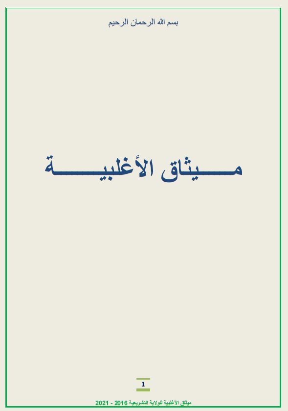 La Majorité signe sa charte, Elotmani évoque la nécessité des “bonnes manières” en politique La Majorité signe sa charte, Elotmani évoque la nécessité des “bonnes manières” en politique