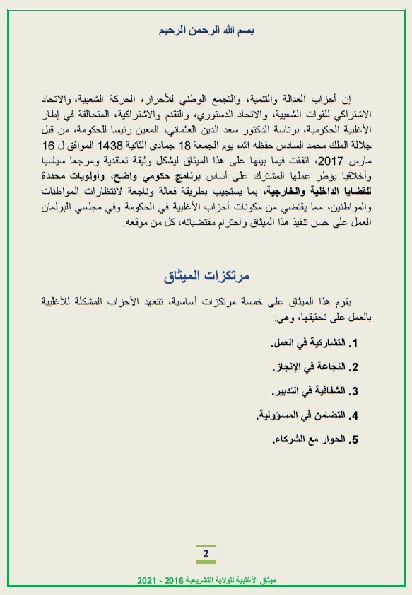 La Majorité signe sa charte, Elotmani évoque la nécessité des “bonnes manières” en politique La Majorité signe sa charte, Elotmani évoque la nécessité des “bonnes manières” en politique