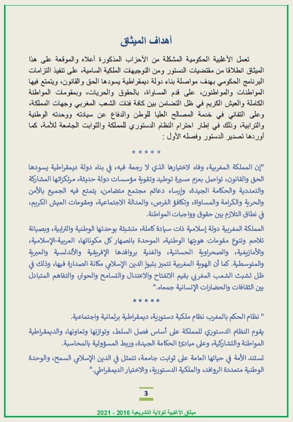 La Majorité signe sa charte, Elotmani évoque la nécessité des “bonnes manières” en politique La Majorité signe sa charte, Elotmani évoque la nécessité des “bonnes manières” en politique