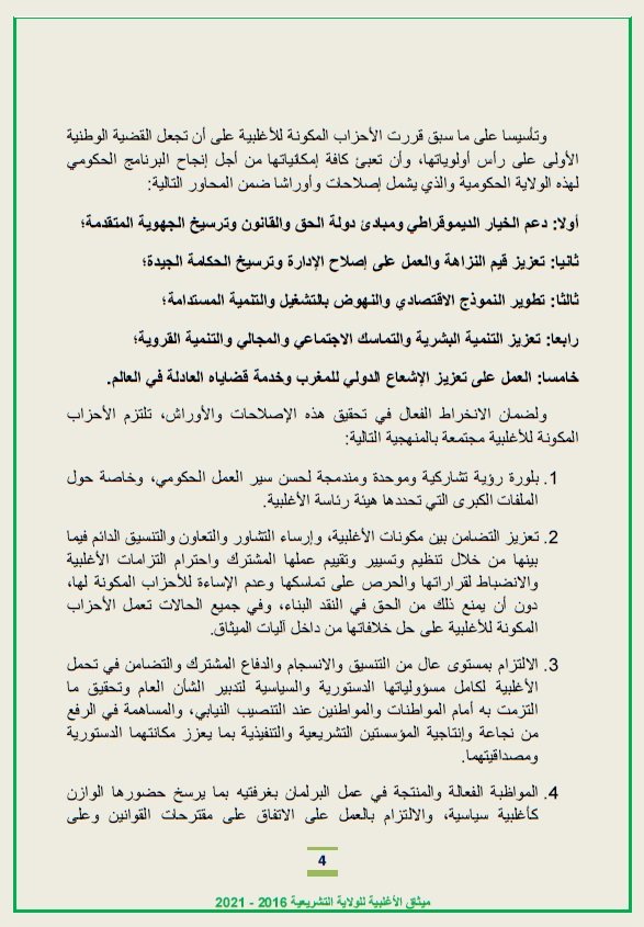 La Majorité signe sa charte, Elotmani évoque la nécessité des “bonnes manières” en politique La Majorité signe sa charte, Elotmani évoque la nécessité des “bonnes manières” en politique
