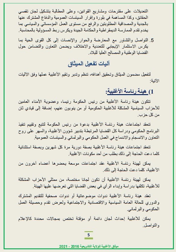La Majorité signe sa charte, Elotmani évoque la nécessité des “bonnes manières” en politique La Majorité signe sa charte, Elotmani évoque la nécessité des “bonnes manières” en politique