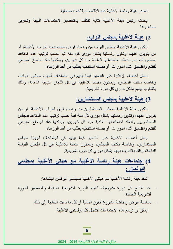 La Majorité signe sa charte, Elotmani évoque la nécessité des “bonnes manières” en politique La Majorité signe sa charte, Elotmani évoque la nécessité des “bonnes manières” en politique