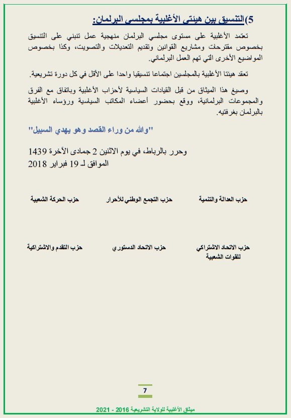 La Majorité signe sa charte, Elotmani évoque la nécessité des “bonnes manières” en politique La Majorité signe sa charte, Elotmani évoque la nécessité des “bonnes manières” en politique