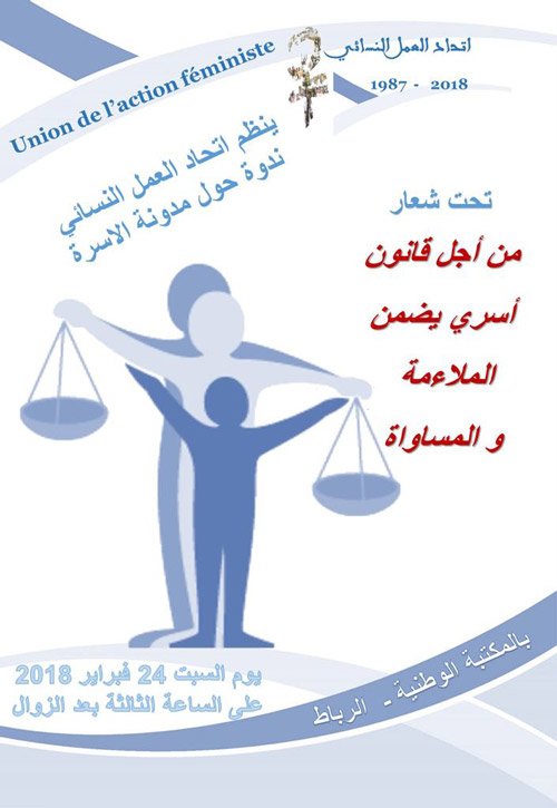 Une conférence sur le code de la famille à la Bibliothèque nationale Une conférence sur le code de la famille à la Bibliothèque nationale