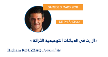 L'héritage et les trois religions monothéistes en débat à Casablanca L'héritage et les trois religions monothéistes en débat à Casablanca