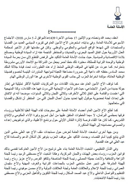 Le PJD soutient Hamiddine et évoque une “dénonciation calomnieuse” Le PJD soutient Hamiddine et évoque une “dénonciation calomnieuse”