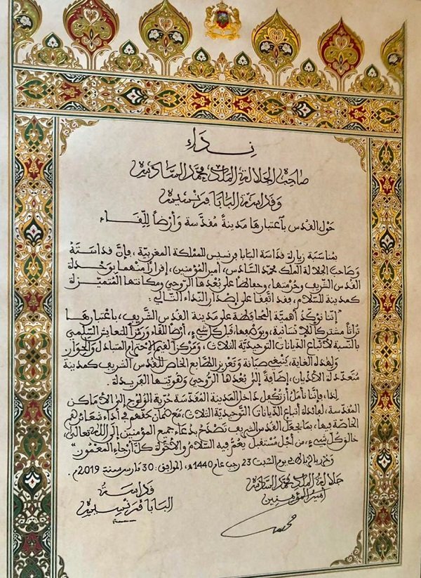 DOCUMENT. Le Roi Mohammed VI et le Pape François signent “l'Appel d'Al Qods” DOCUMENT. Le Roi Mohammed VI et le Pape François signent “l'Appel d'Al Qods”