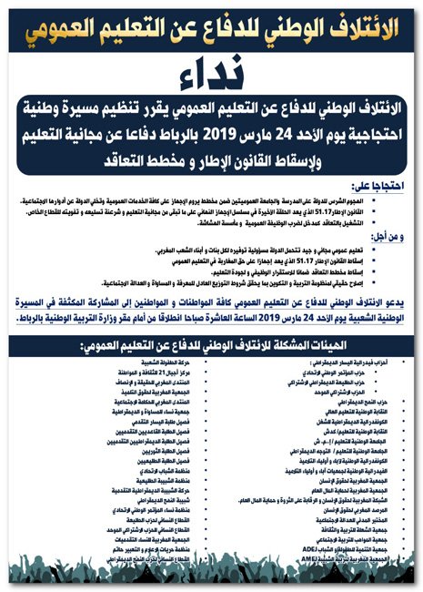 Enseignement: une marche nationale annoncée pour dimanche à Rabat Enseignement: une marche nationale annoncée pour dimanche à Rabat