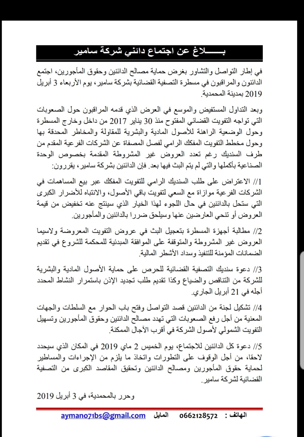 Les créanciers de la Samir s'opposent à la cession en lots Les créanciers de la Samir s'opposent à la cession en lots