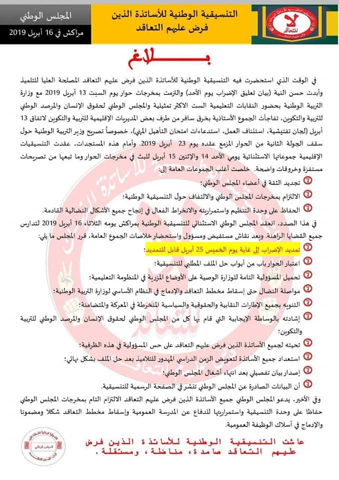 Grève des ex-contractuels: le taux de participation de plus en plus faible Grève des ex-contractuels: le taux de participation de plus en plus faible