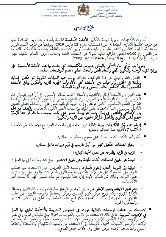 Enseignement: les nouveaux statuts fondamentaux des cadres des AREF Enseignement: les nouveaux statuts fondamentaux des cadres des AREF