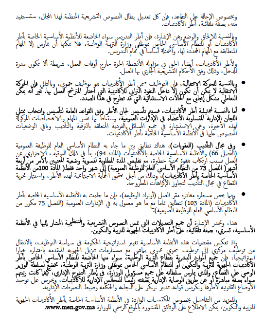 Enseignement: les nouveaux statuts fondamentaux des cadres des AREF Enseignement: les nouveaux statuts fondamentaux des cadres des AREF