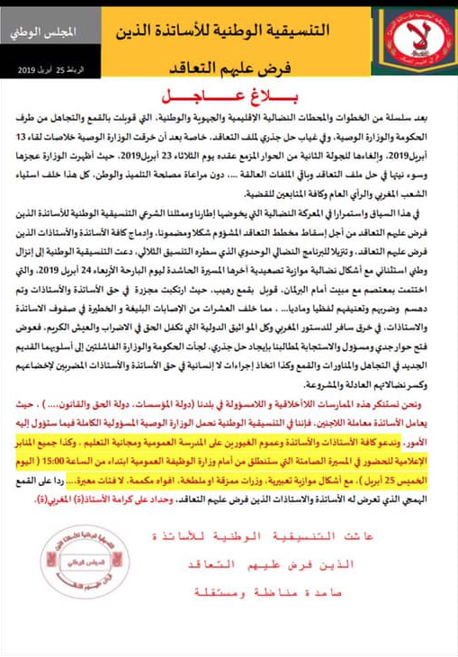 Enseignement: les mesures de Saaid Amzazi pour surmonter les grèves Enseignement: les mesures de Saaid Amzazi pour surmonter les grèves